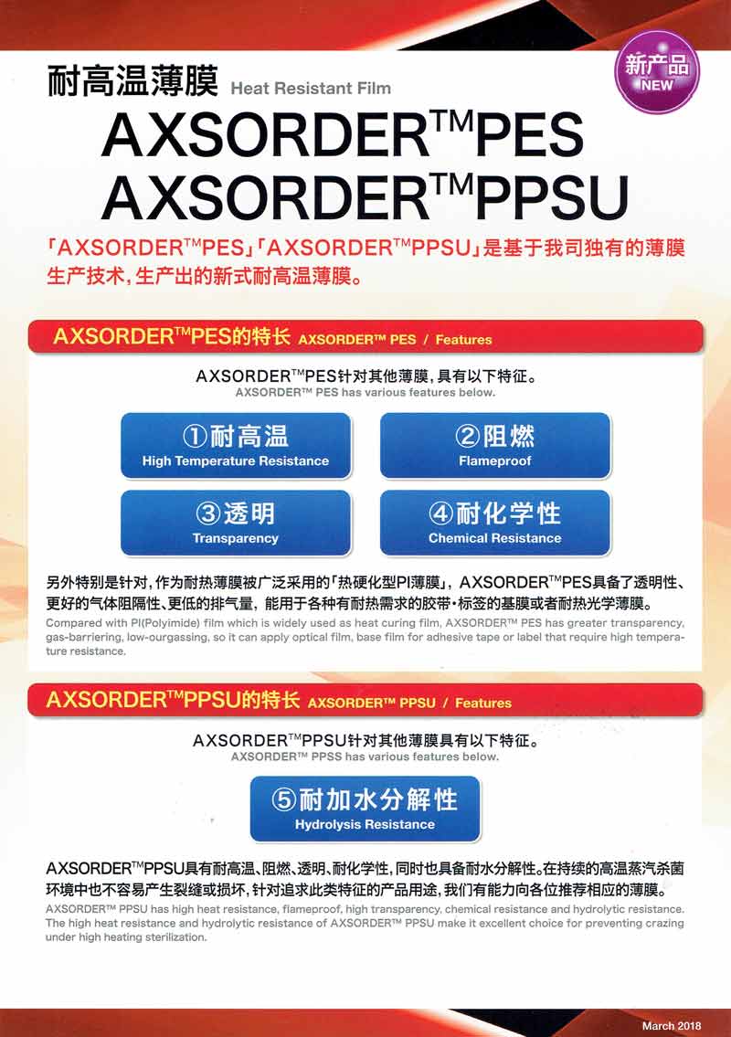 耐高温薄膜胶带