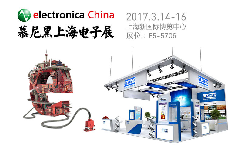 币游·国际(中国游)官方网站高科参与“2017慕尼黑上海电子展” 新品牌、新产品亮相